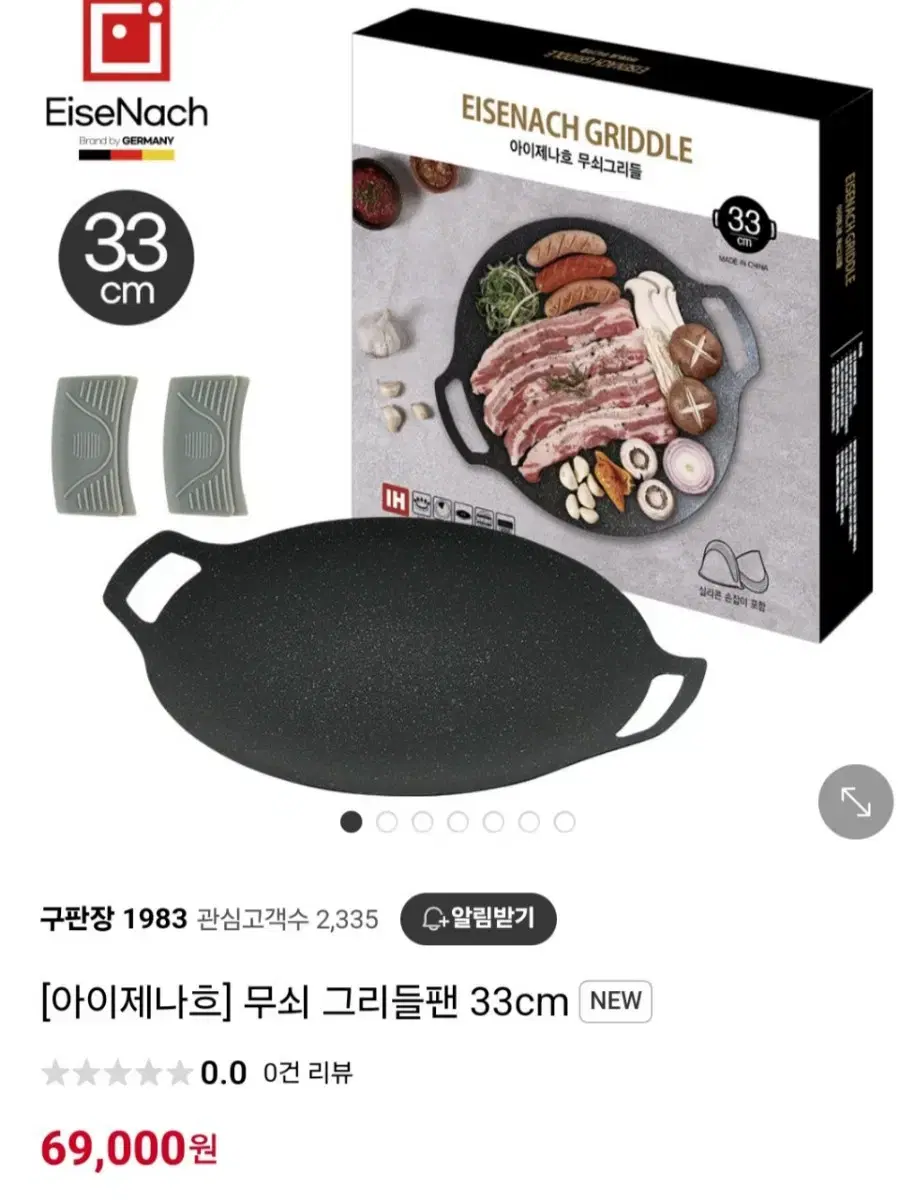 무쇠그리들팬33cm최저69000판매45000